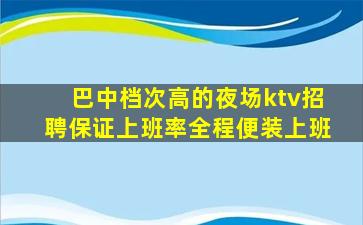 那曲KTV招聘